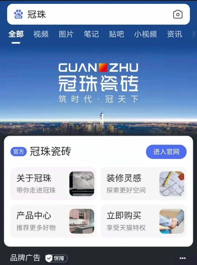 冠珠瓷砖-百度品牌移动手机端首页专区 冠珠瓷砖-百度品牌移动手机端首页专区