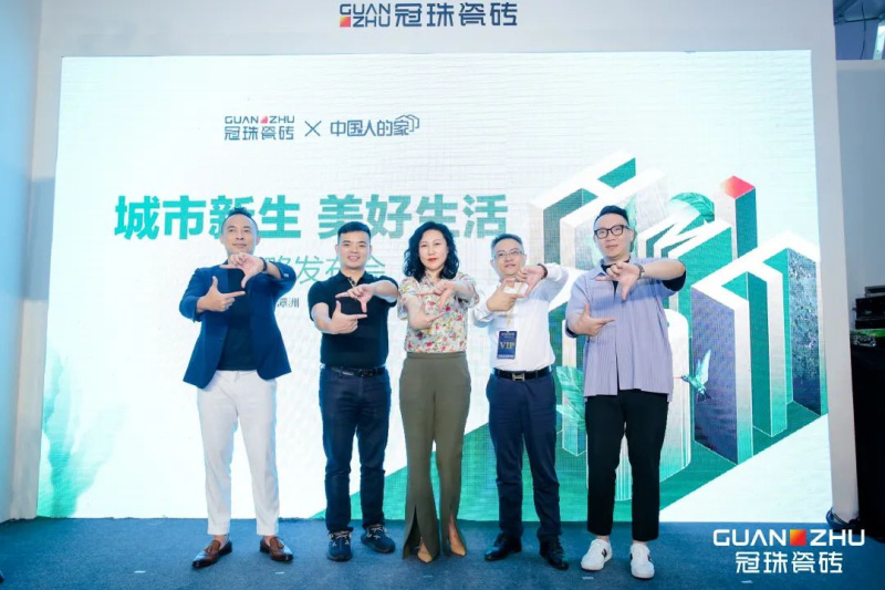 冠珠瓷砖×中国人的家战略发布会合照.jpg 冠珠瓷砖×中国人的家战略发布会合照.jpg