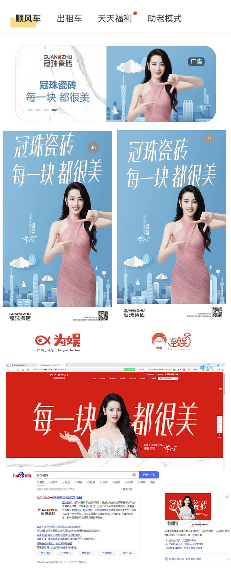 冠珠瓷砖携手品牌代言人迪丽热巴.jpg 冠珠瓷砖携手品牌代言人迪丽热巴.jpg