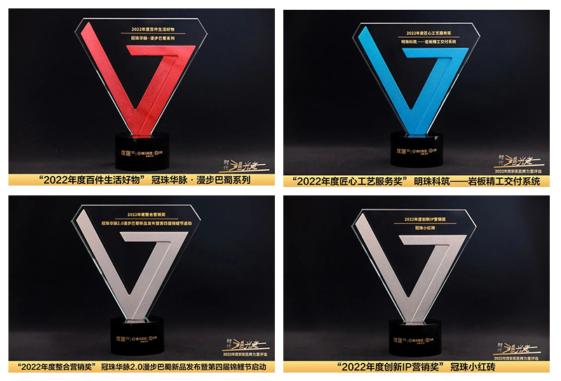 冠珠瓷砖获多项重磅大奖.jpg 冠珠瓷砖获多项重磅大奖.jpg