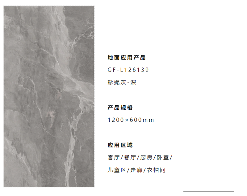 珍妮灰客厅瓷砖 珍妮灰客厅瓷砖