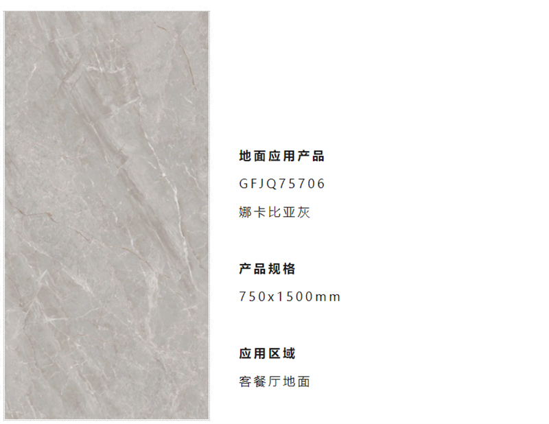 娜卡比亚灰 娜卡比亚灰